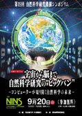 第19回機構シンポジウム要旨集