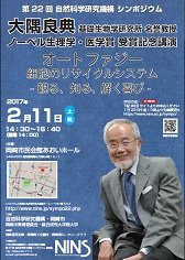 第22回機構シンポジウムポスター