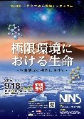 第24回機構シンポジウムチラシ