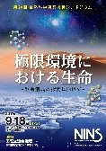 第24回機構シンポジウム要旨集