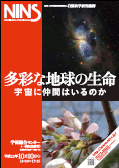 第10回機構シンポジウム予稿集