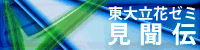 tachibanazemi-banner01 (1)