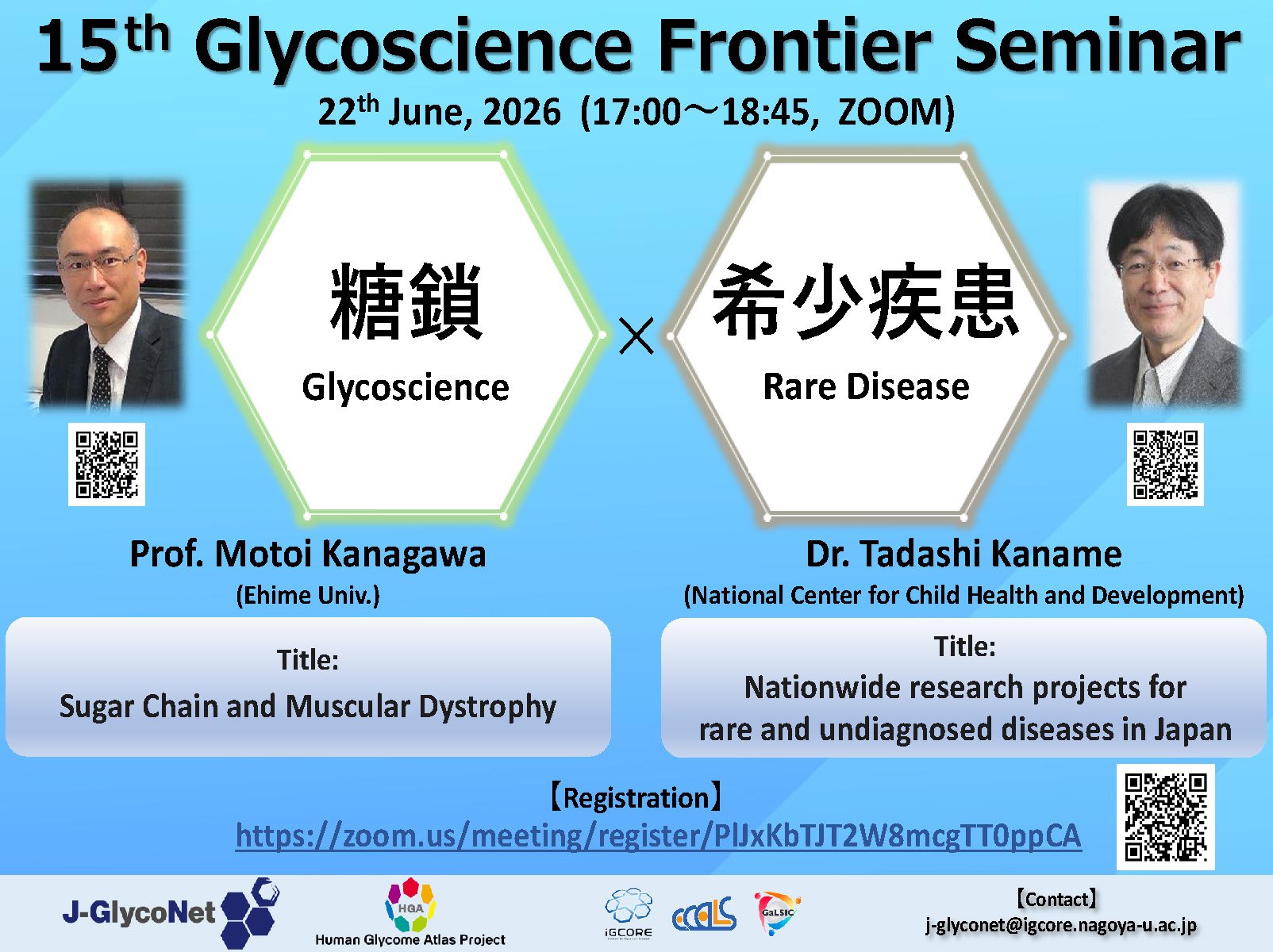 第15回 Glycoscience Frontier Seminar 開催のお知らせ