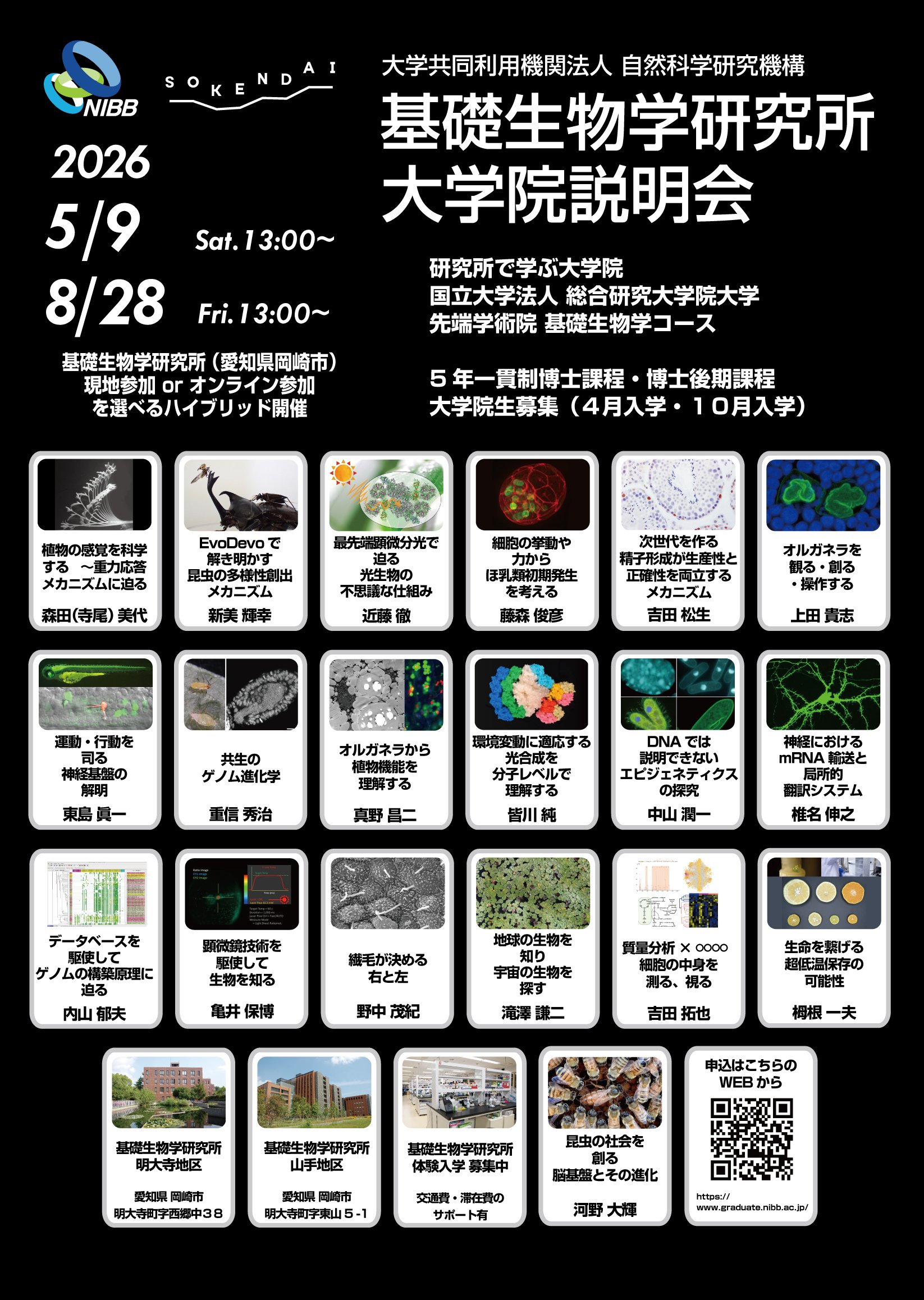 5月9日（土）に大学院説明会を現地およびオンラインのハイブリッド形式で開催