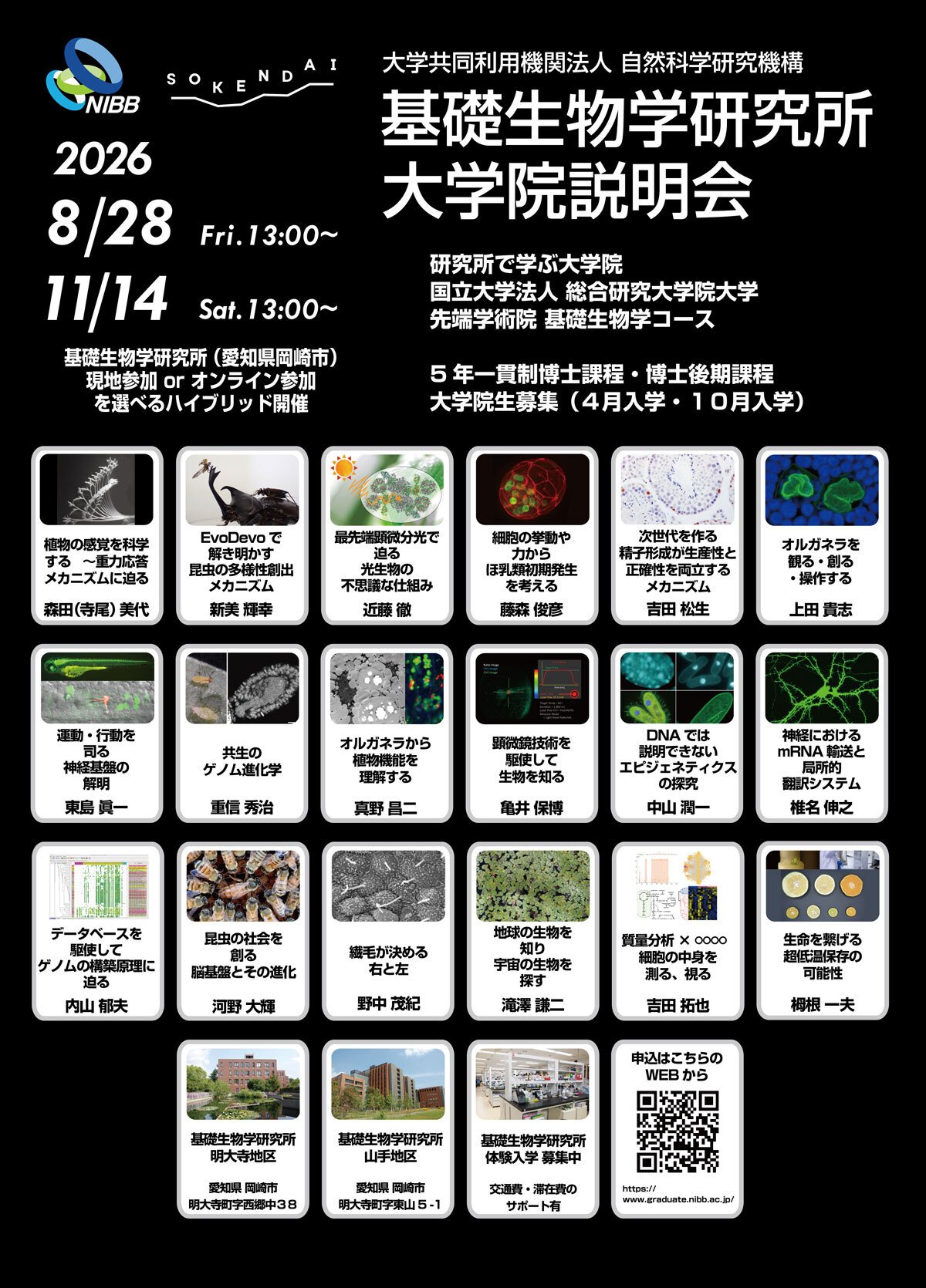 8月28日（金）に大学院説明会を現地およびオンラインのハイブリッド形式で開催