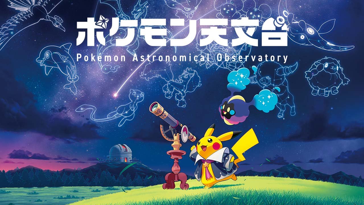 宇宙とポケモンの謎に迫る特別企画展『ポケモン天文台』開催中