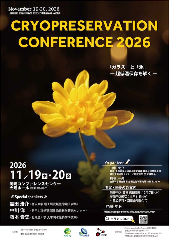 Cryopreservation Conference 2026 を開催します