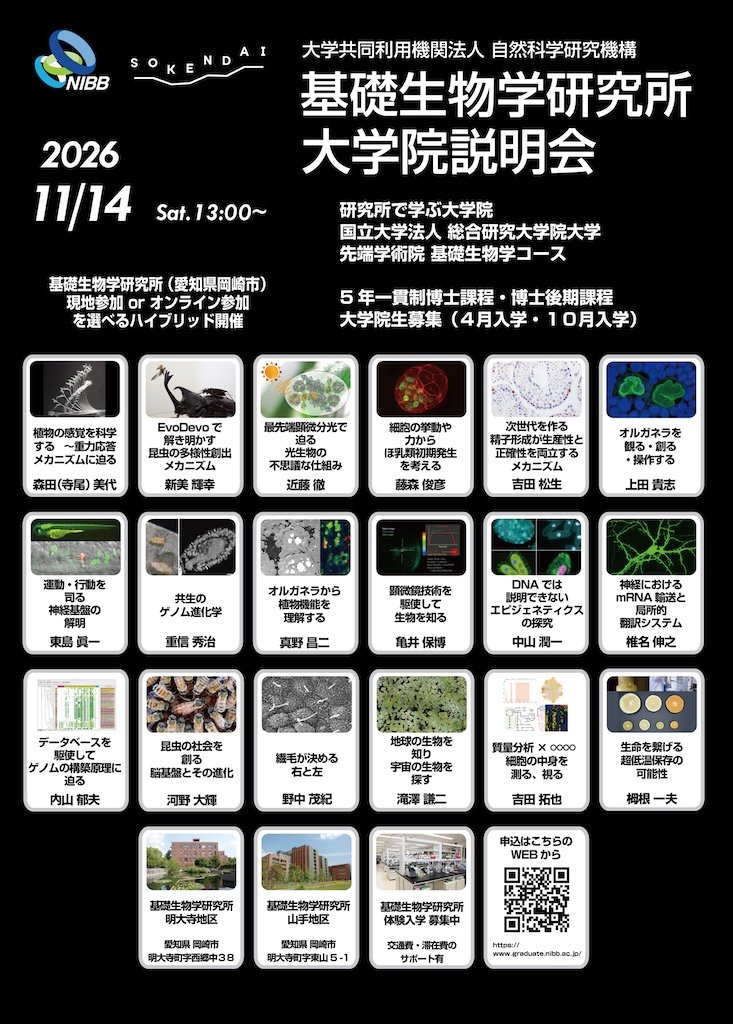 11月14日（土）に大学院説明会を現地およびオンラインのハイブリッド形式で開催