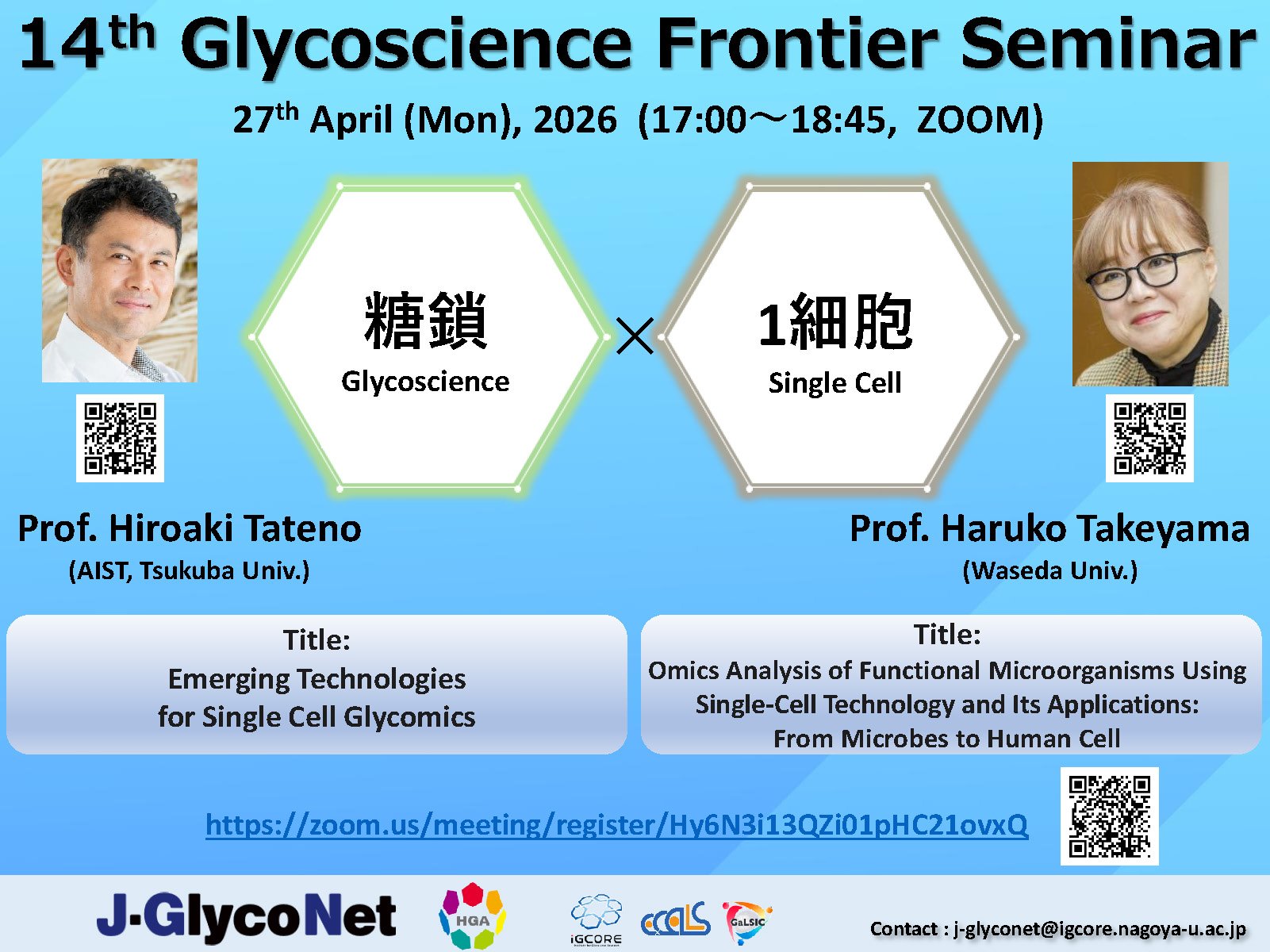 第14回 Glycoscience Frontier Seminar 開催のお知らせ