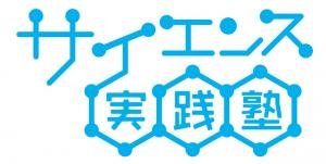 サイエンス実践塾体験研究室「未来の物理化学研究者集まれ! 2050年のモビリティエネルギーのナゾに迫る!」を分子科学研究所で開催します