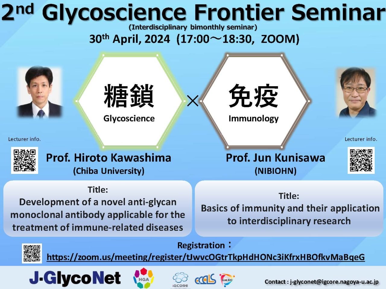 2nd Glycoscience Frontier Seminar