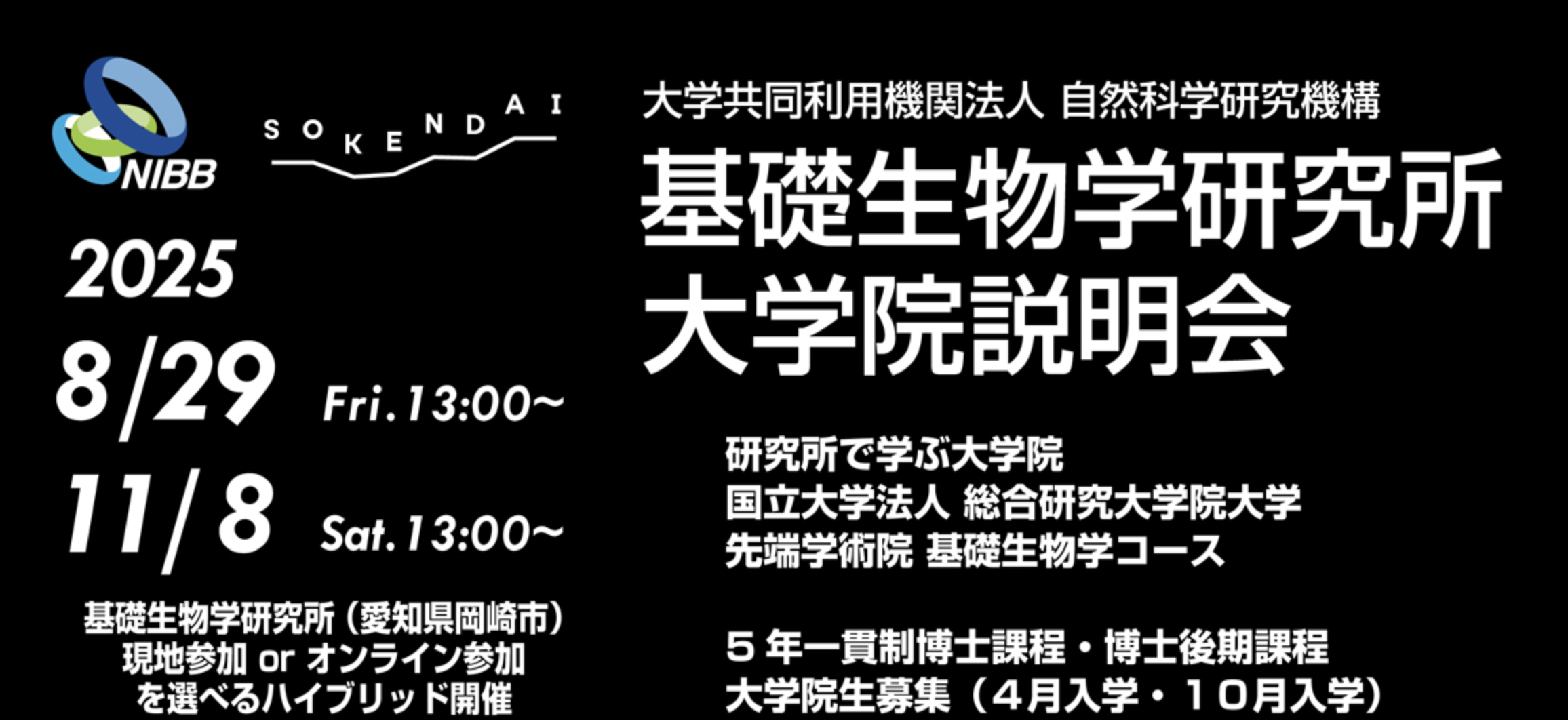 8月29日（金）に大学院説明会を現地およびオンラインのハイブリッド形式で開催