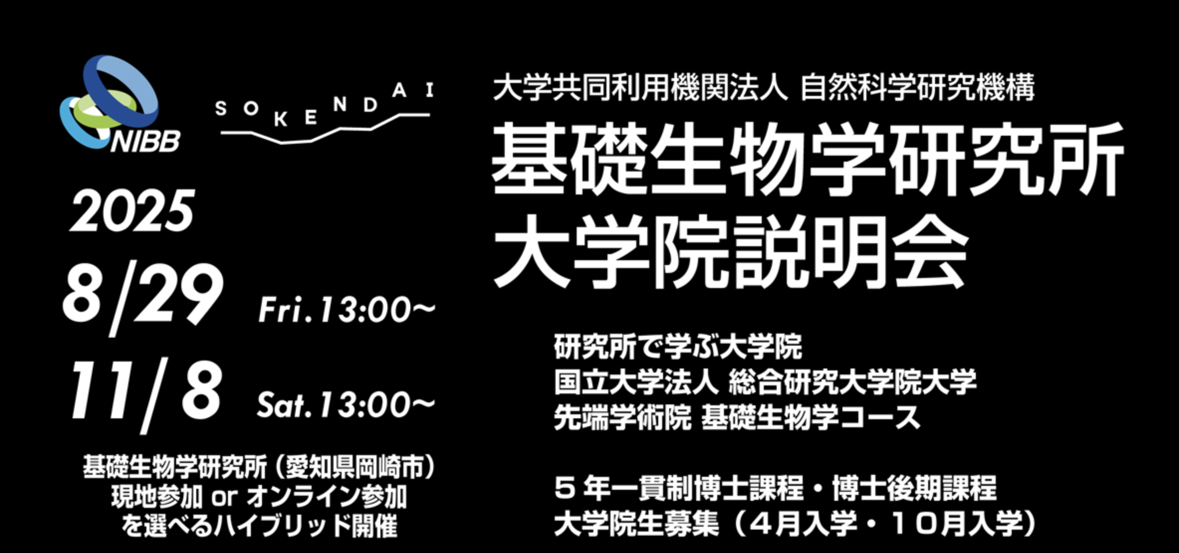 11月8日（土）に大学院説明会を現地およびオンラインのハイブリッド形式で開催
