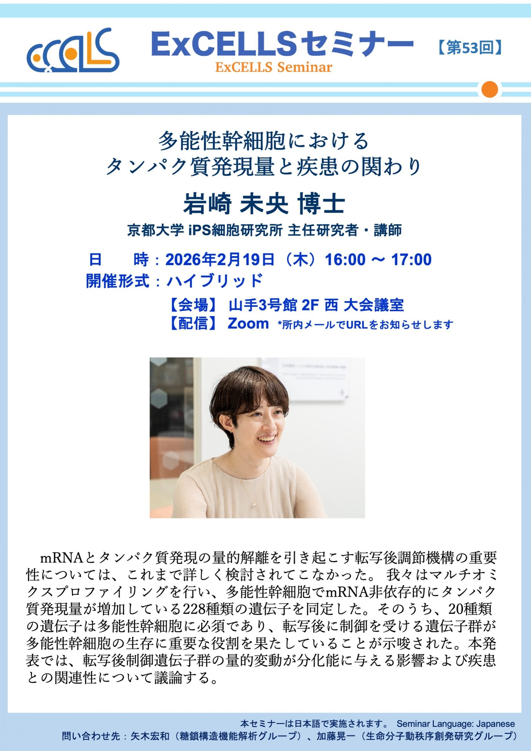 第53回 ExCELLSセミナー