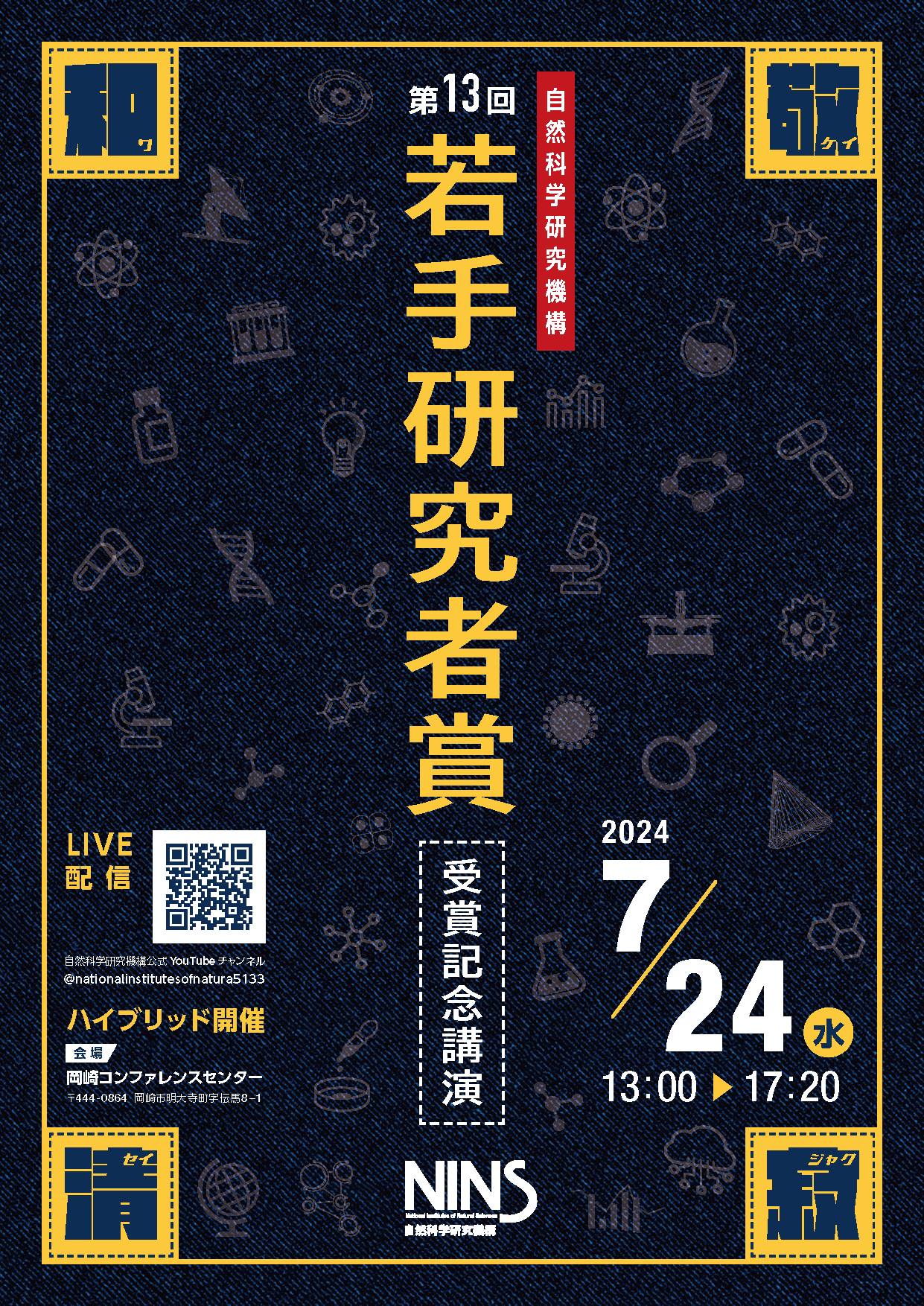 若手研究者賞13_要旨集_240625_ページ_01.png