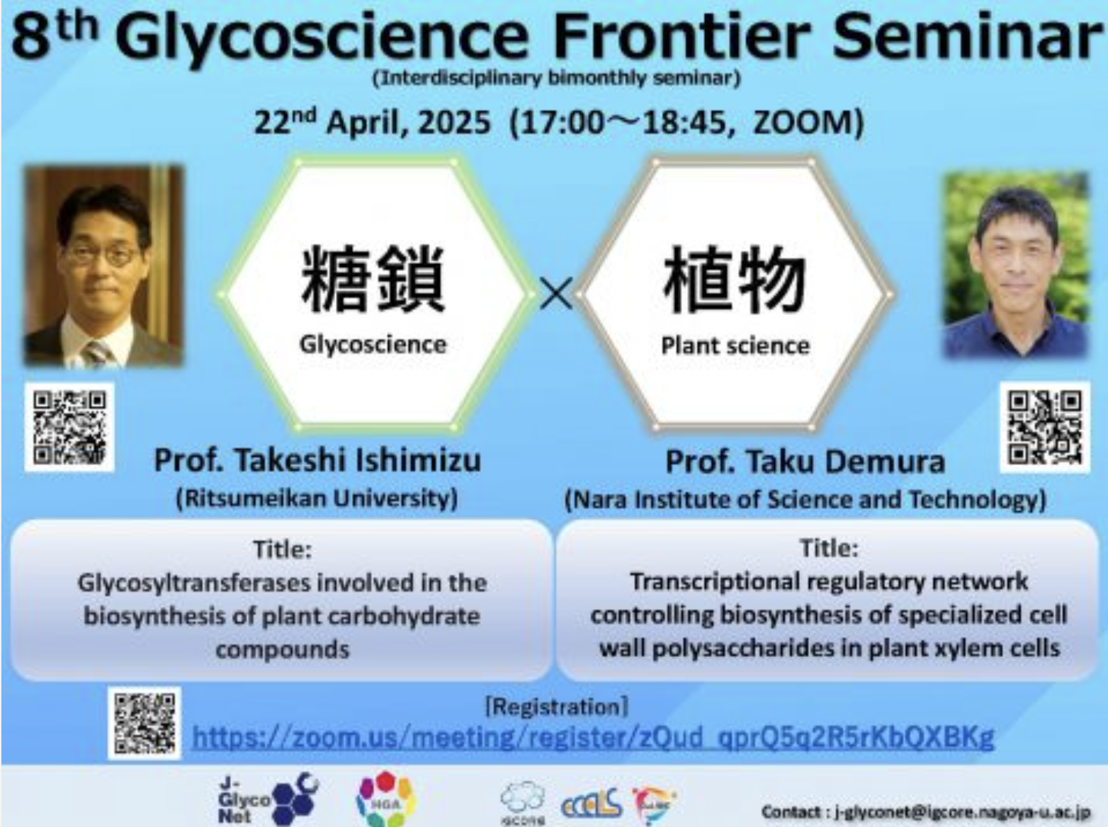 第8回 Glycoscience Frontier Seminar 開催のお知らせ