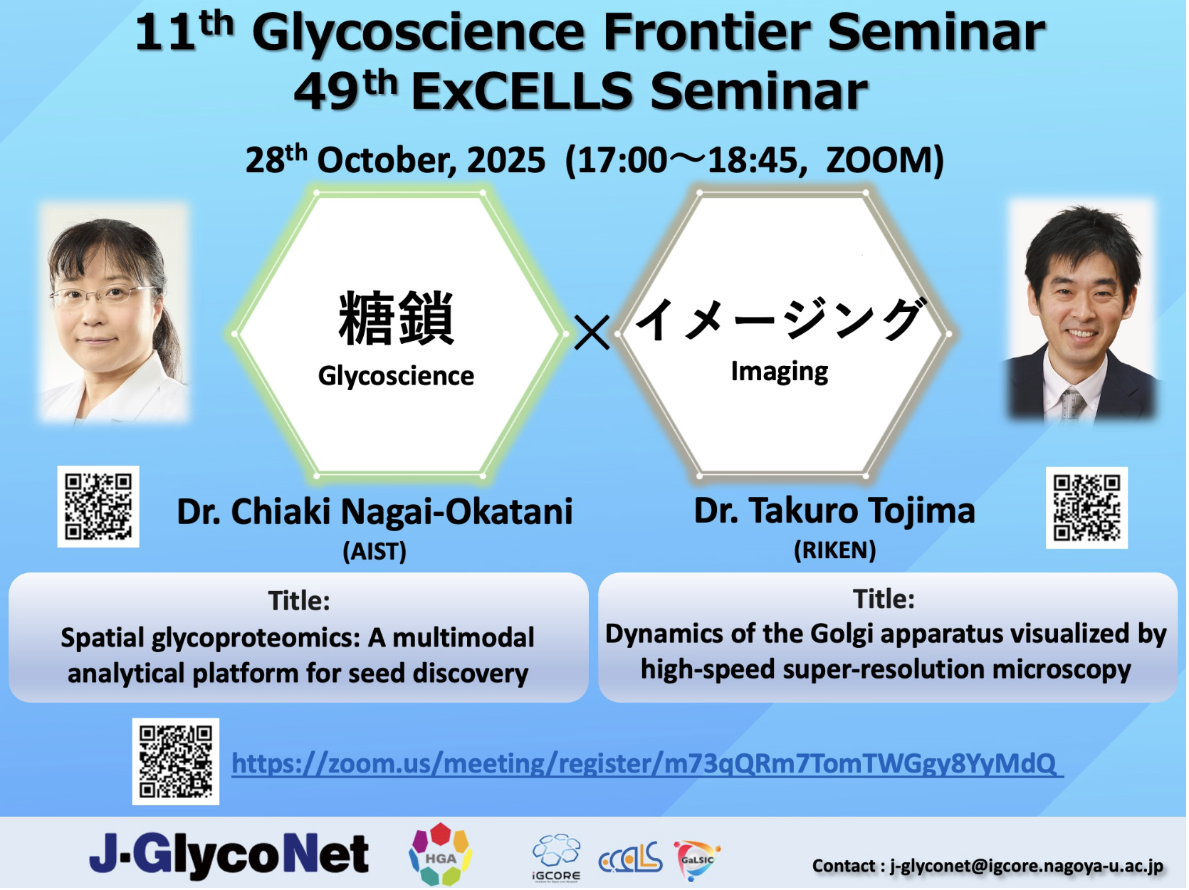 第11回 Glycoscience Frontier Seminar/ 第49回 ExCELLSセミナー