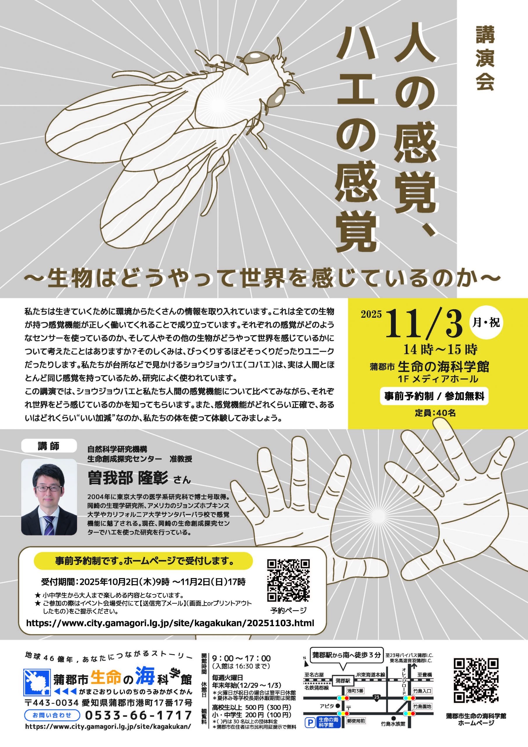 ExCELLSの研究者と一緒に科学を楽しむイベント 「人の感覚、ハエの感覚〜生物はどうやって世界を感じているのか〜」を開催します