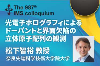 The 987th IMS colloquium