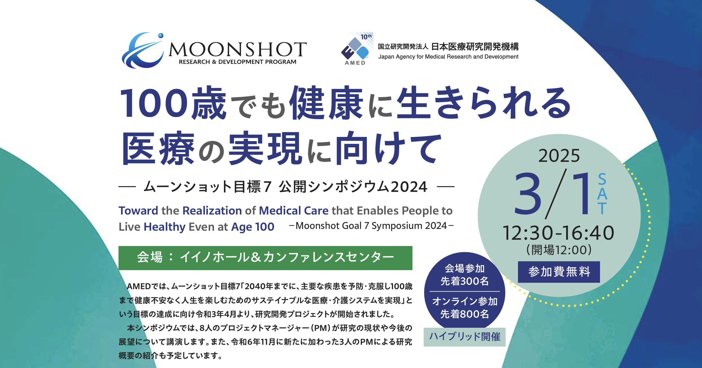 Toward the Realization of Medical Care that Enables People to Live Healthy Even at Age 100－Moonshot Goal 7 Symposium 2024－