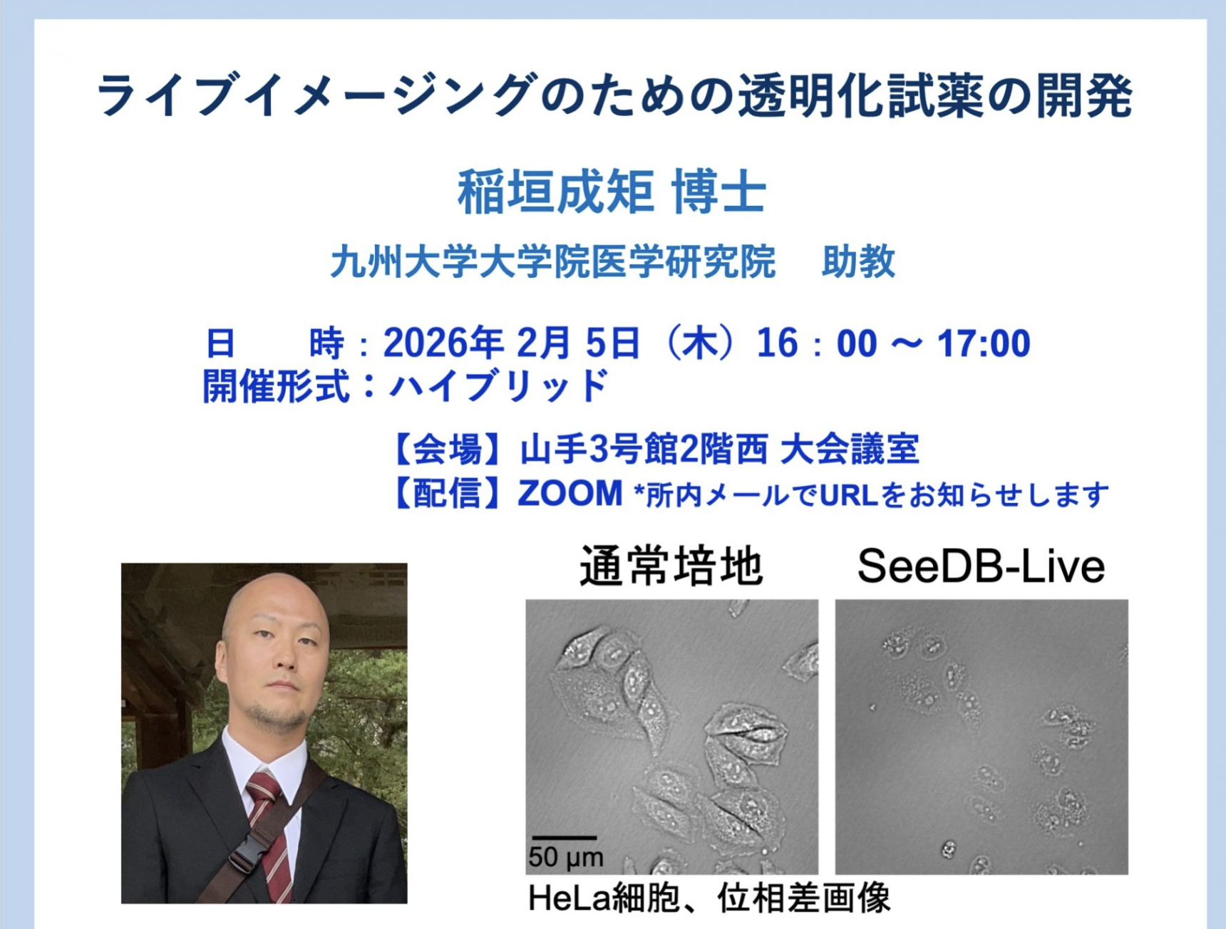 第51回 ExCELLSセミナー