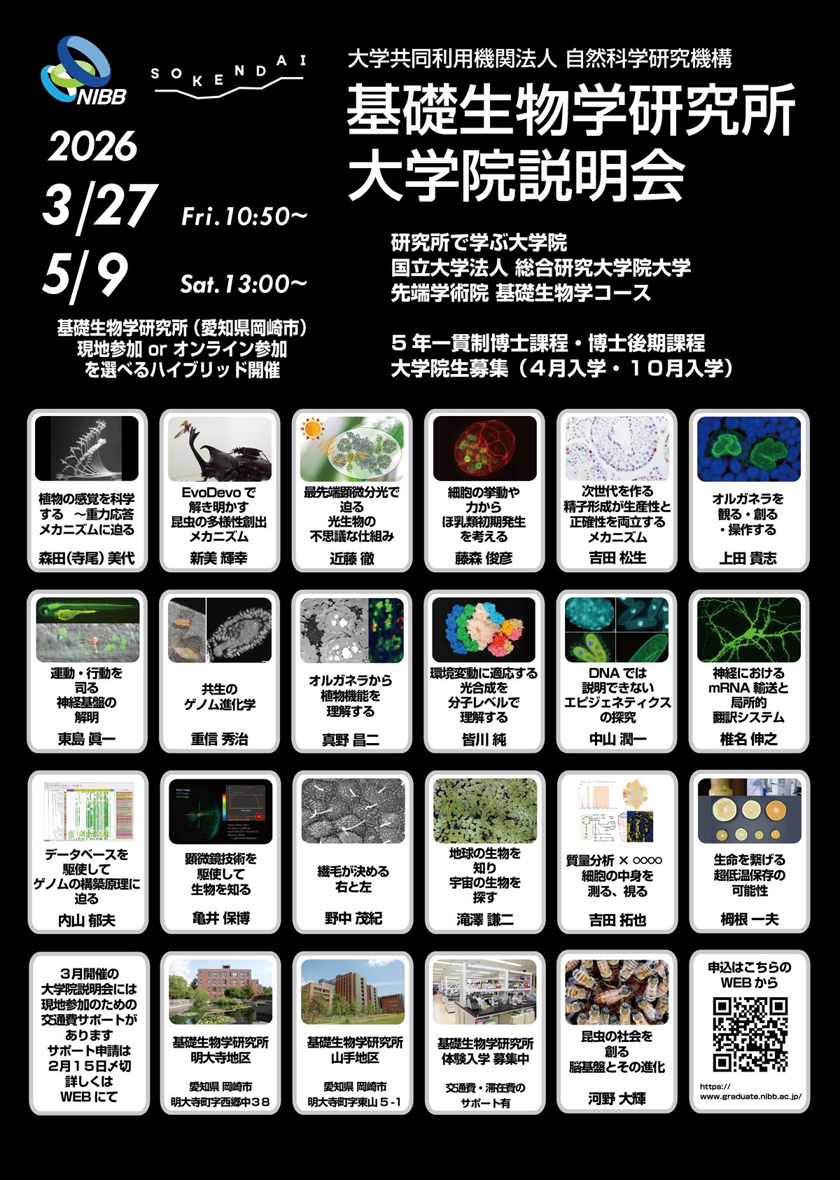 3月27日（金）に大学院説明会を現地およびオンラインのハイブリッド形式で開催【交通費サポート有】