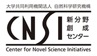 新分野創成センター