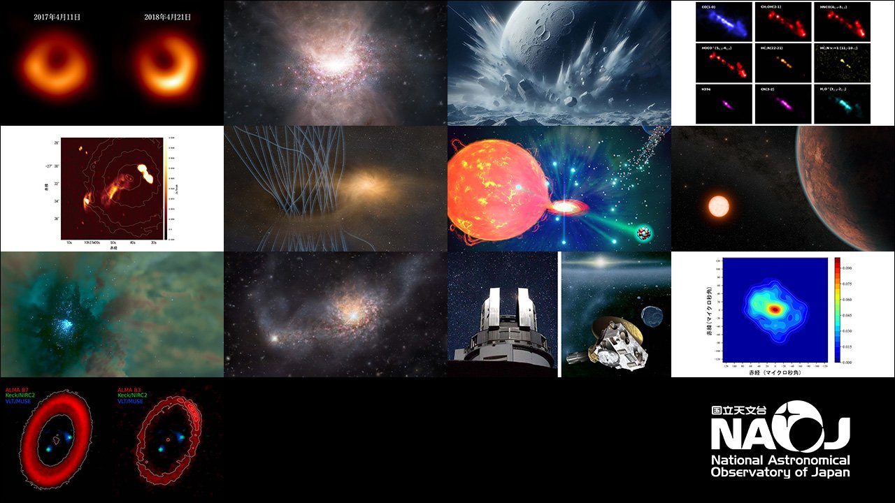 研究連携主幹が独断で選んだ2024年注目の国立天文台の研究成果