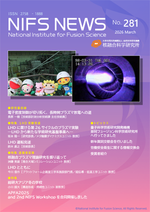 『NIFS NEWS（No.281 号）』を発行しました