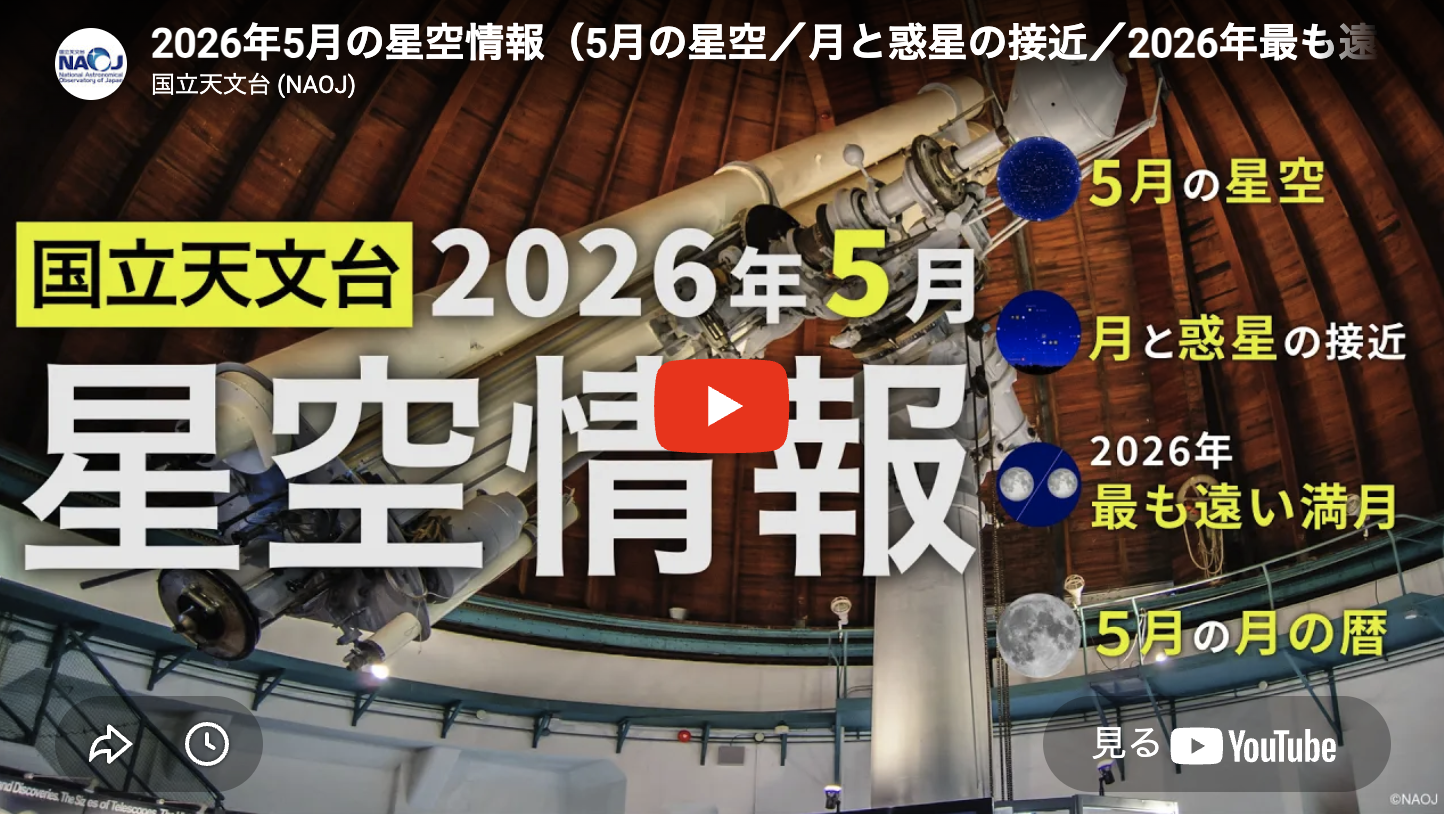 2026年5月の星空情報