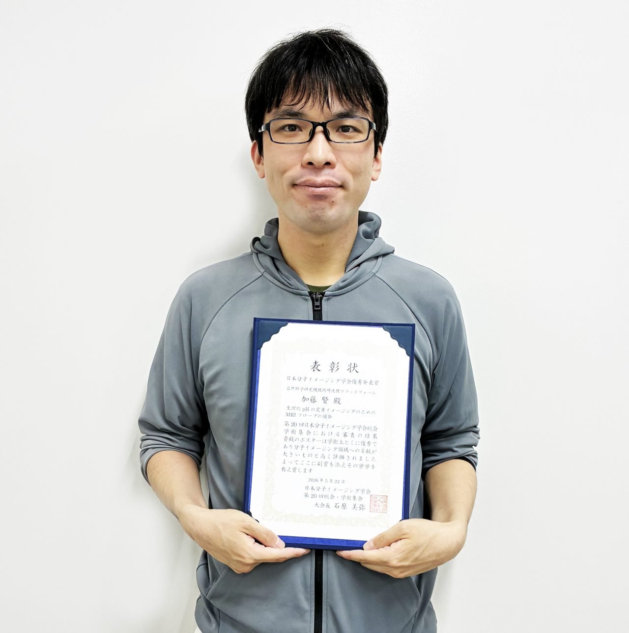 加藤 賢 特任助教が 「日本分子イメージング学会優秀発表賞」を受賞