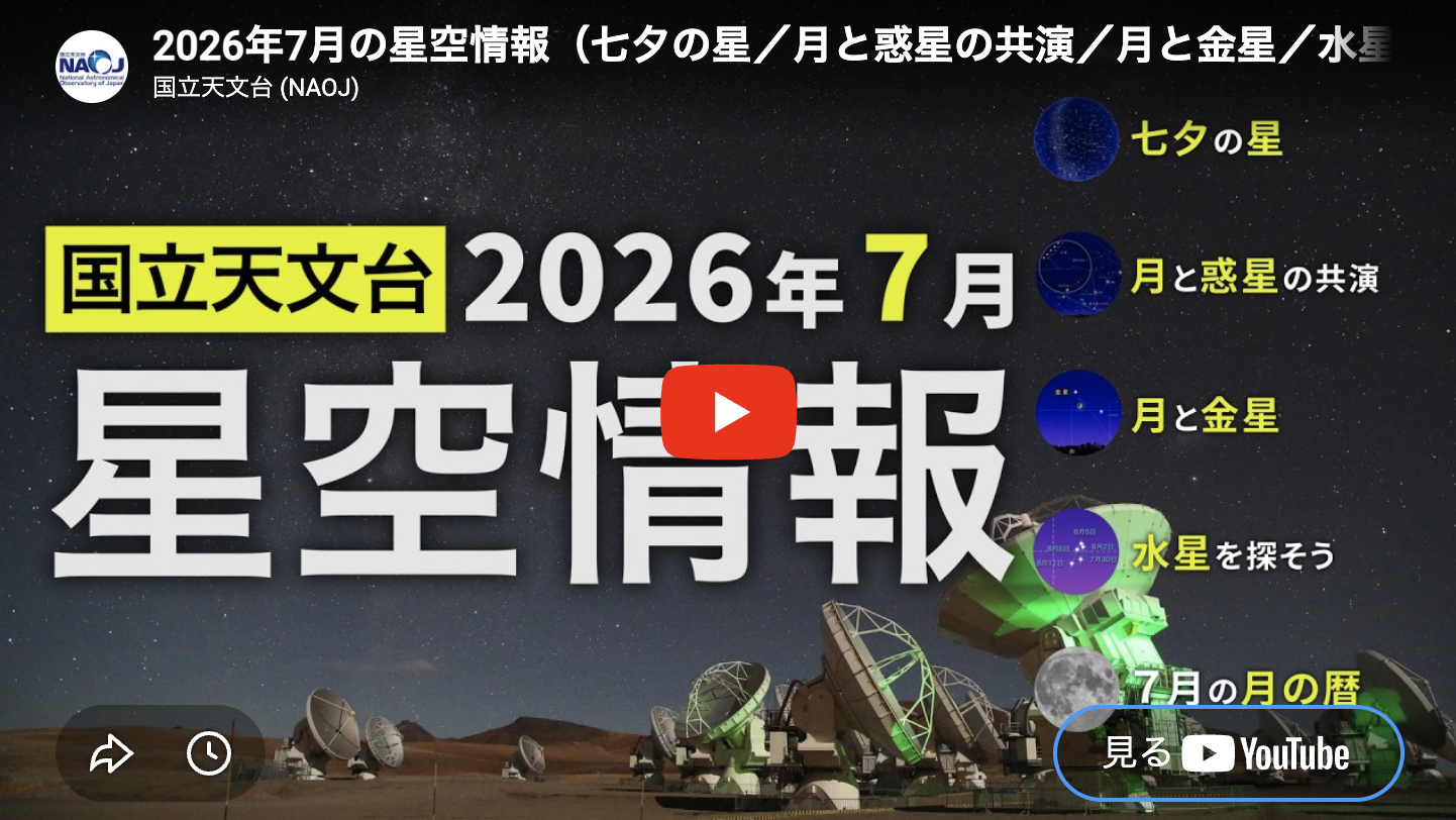 2026年7月の星空情報（七夕の星／月と惑星の共演／月と金星／水星を探そう／7月の月の暦）