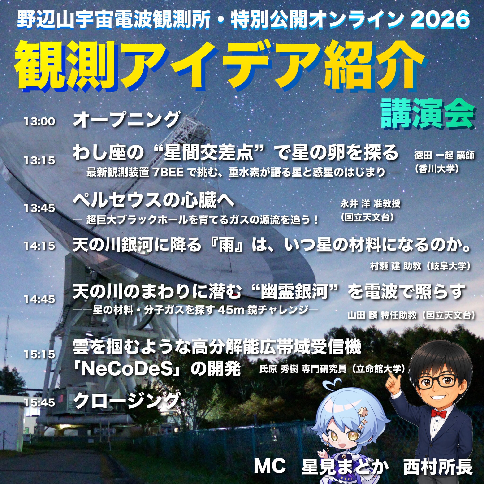 オンライン公開日2026・講演会のアーカイブ配信のお知らせ
