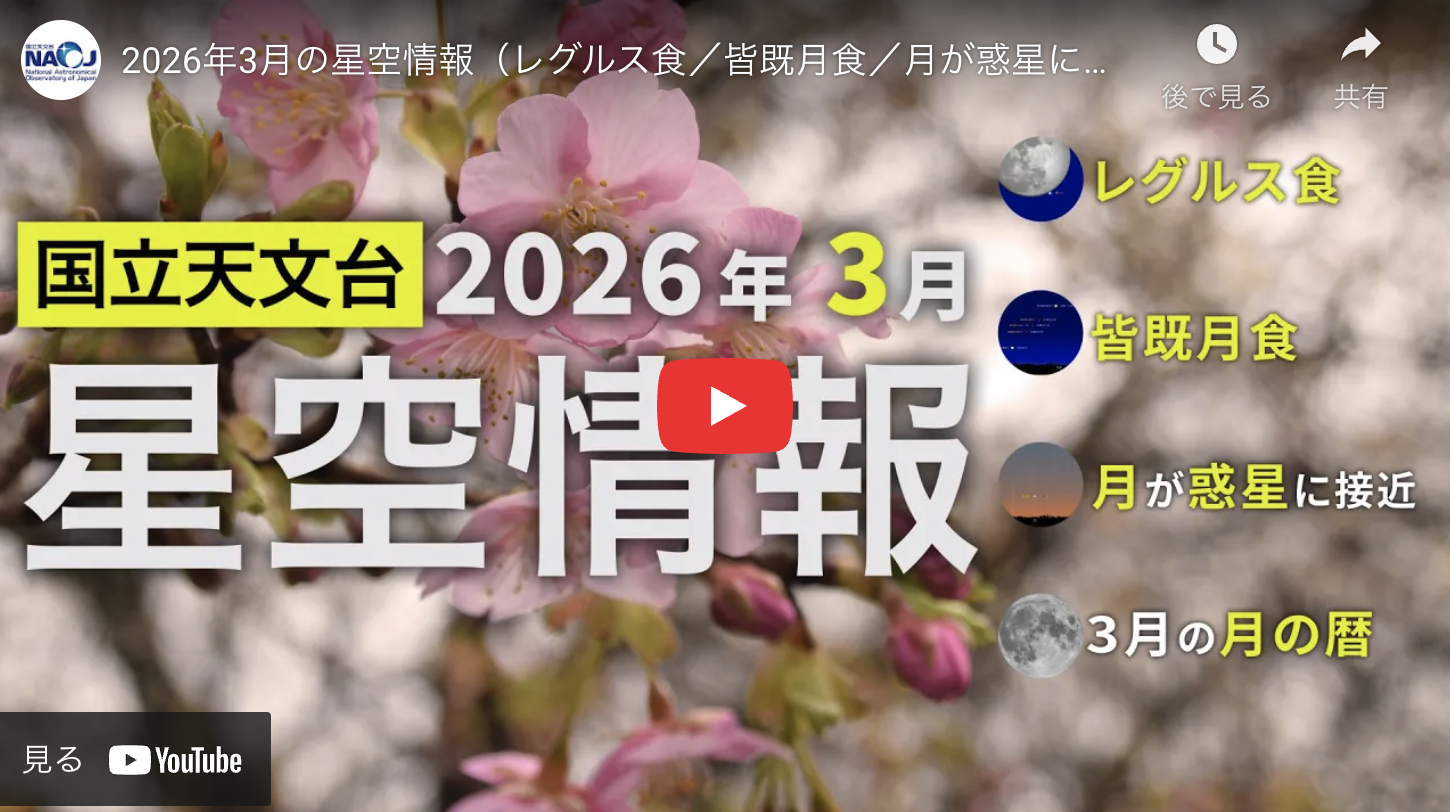 2026年3月の星空情報