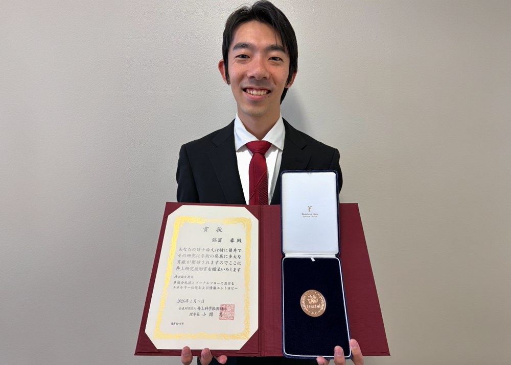 弥富豪 助教が井上科学振興財団 第42回井上研究奨励賞を受賞