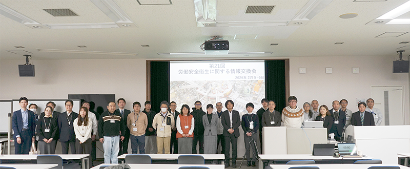 労働安全衛生に関する情報交換会（第21回）を開催